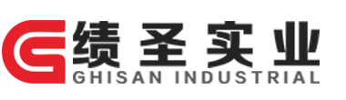 上海绩圣实业有限公司
