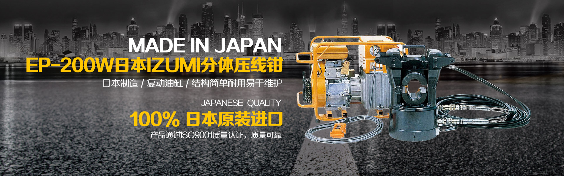 EP-200W日本泉精器分体式压线钳