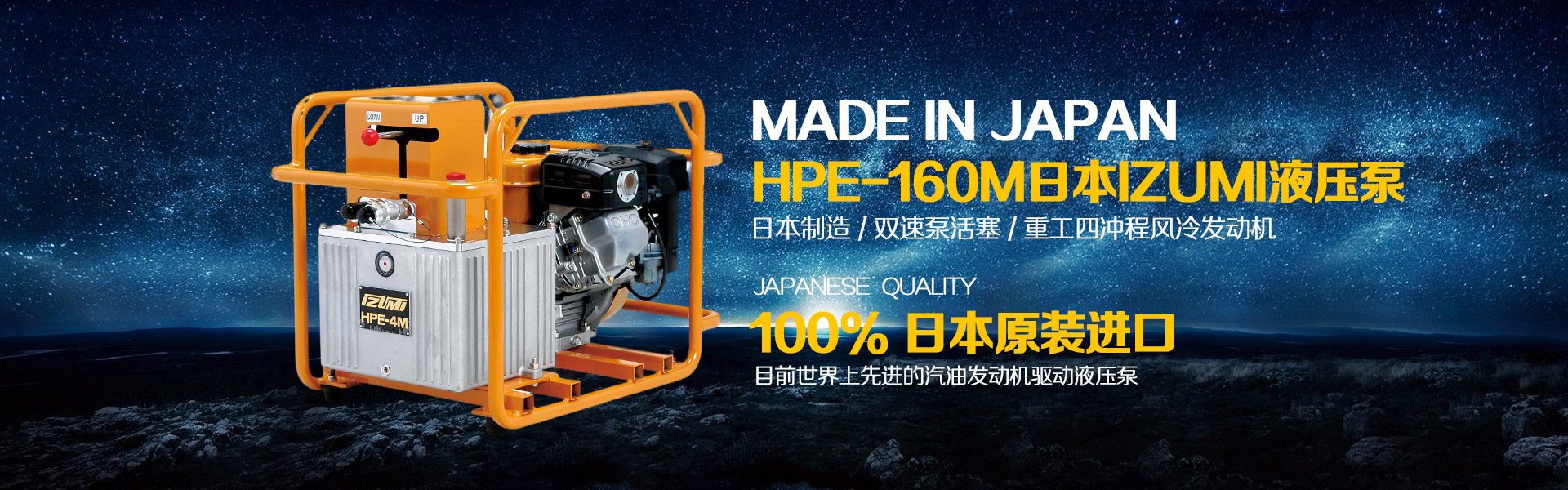 HPE-160M日本IZUMI汽油机液压泵